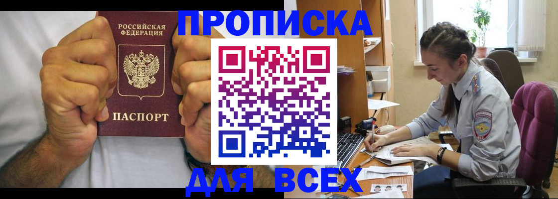 прописка для работы в Михайлове