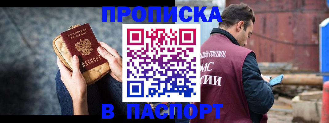 прописка для школы в Михайлове